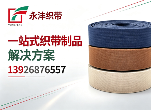 永沣织带梅州线上分站